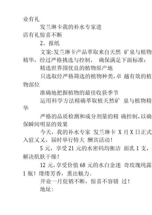 爆品促销策划实施方案.docx