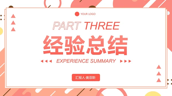 彩色几何扁平商务工作总结汇报PPT模板
