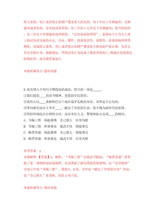 福建省水投勘测设计有限公司招考聘用设计人员模拟试卷附答案解析6