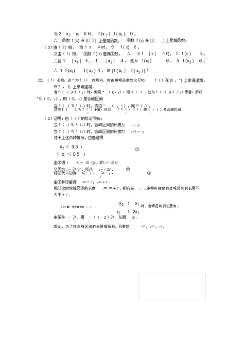 2022届高考数学第一轮函数单元练习题6