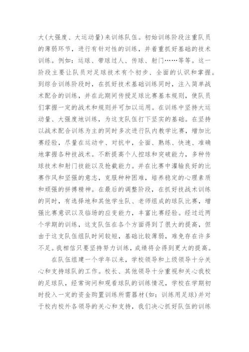 足球训练总结_1.docx