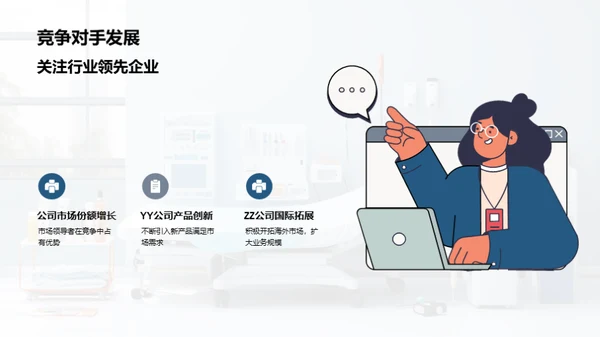 探索保健辅助器材市场