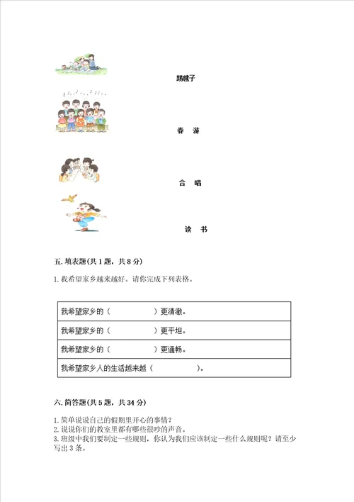 二年级上册道德与法治期末测试卷附参考答案巩固