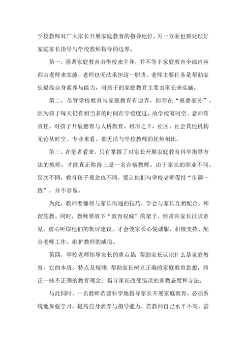 学校教育与家庭教育的边界在哪里.docx