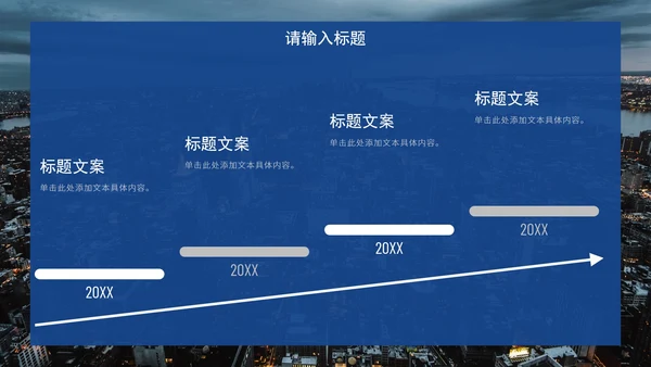 蓝色高级实景简约商务通用PPT模板