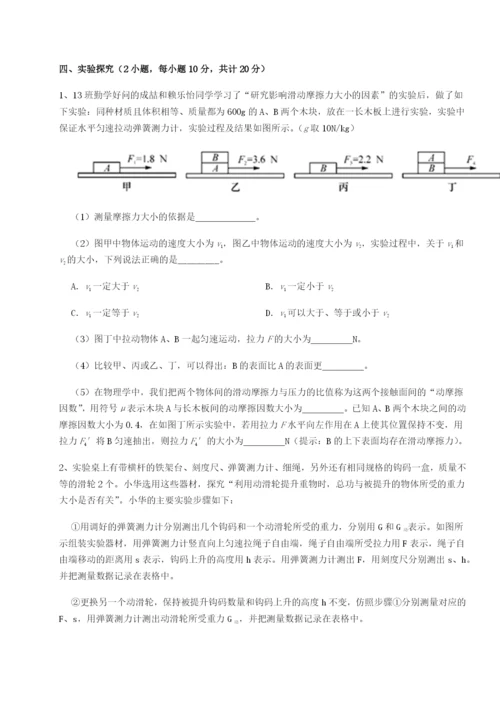 小卷练透湖南长沙市铁路一中物理八年级下册期末考试同步练习试卷（含答案详解）.docx
