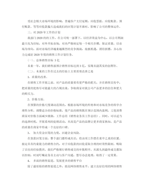 精编之年度销售业务员个人总结范文.docx