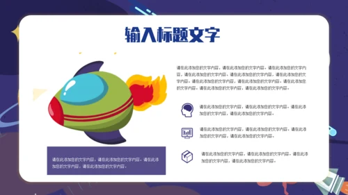 太空宇宙科普兴趣班通用PPT模板