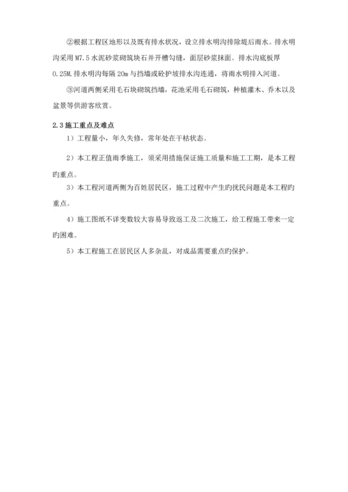 河道改河综合施工专题方案.docx