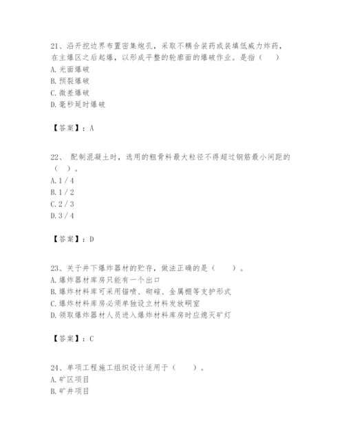 2024年一级建造师之一建矿业工程实务题库及参考答案【名师推荐】.docx