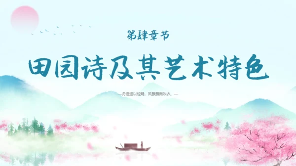 五柳先生传陶渊明人物介绍通用PPT模板