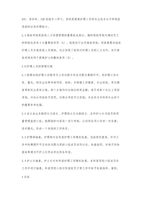 人文关怀理念在护理管理工作中的作用.docx