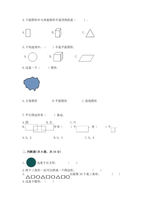 苏教版一年级下册数学第二单元 认识图形（二） 测试卷精品【a卷】.docx