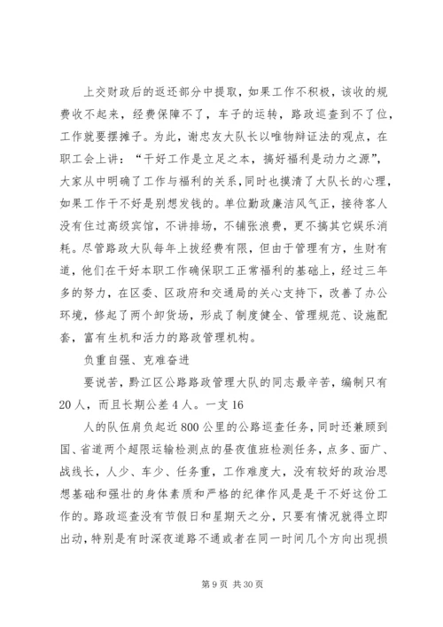 公路路政管理大队先进事迹.docx