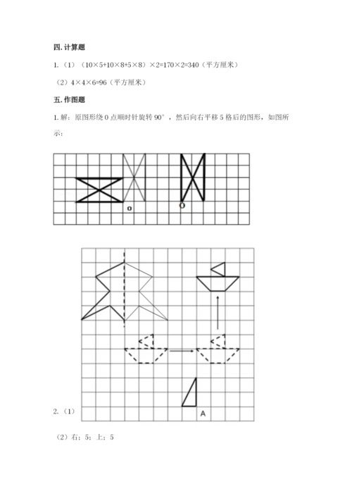 人教版五年级下册数学期末测试卷（精华版）.docx