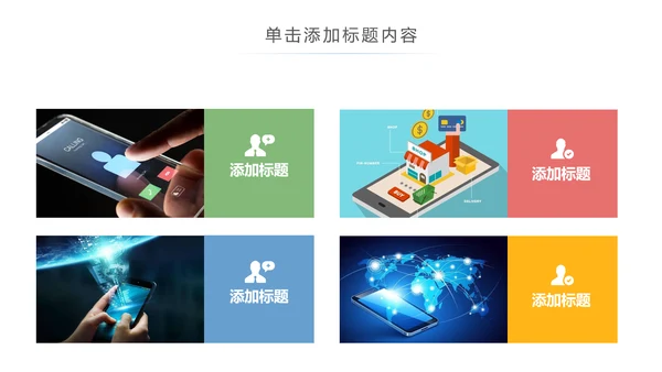 简约大气手机APP互联网大数据云计算科技PPT模板