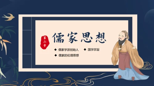 传承中华文化国学儒家经典通用PPT模板