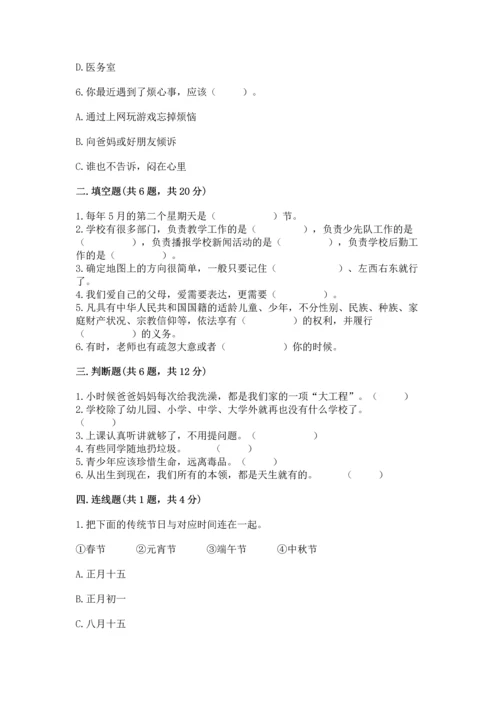 2022小学三年级上册道德与法治-期末测试卷及参考答案（名师推荐）.docx