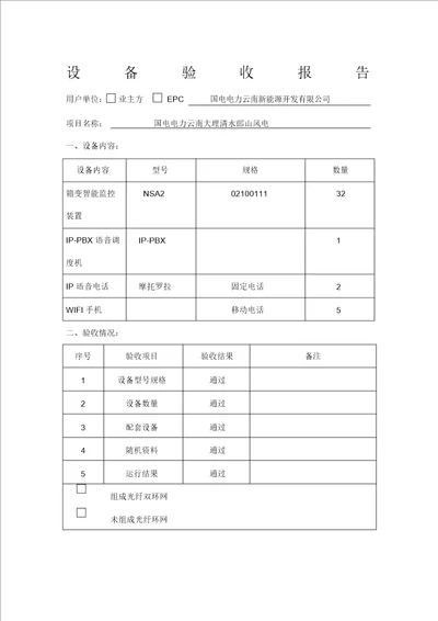 设备验收报告模板