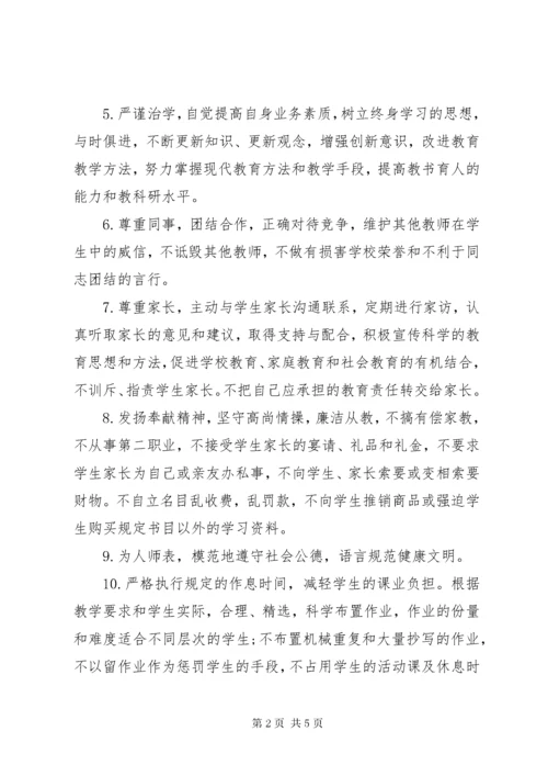 关于个人廉洁从教承诺书范本.docx
