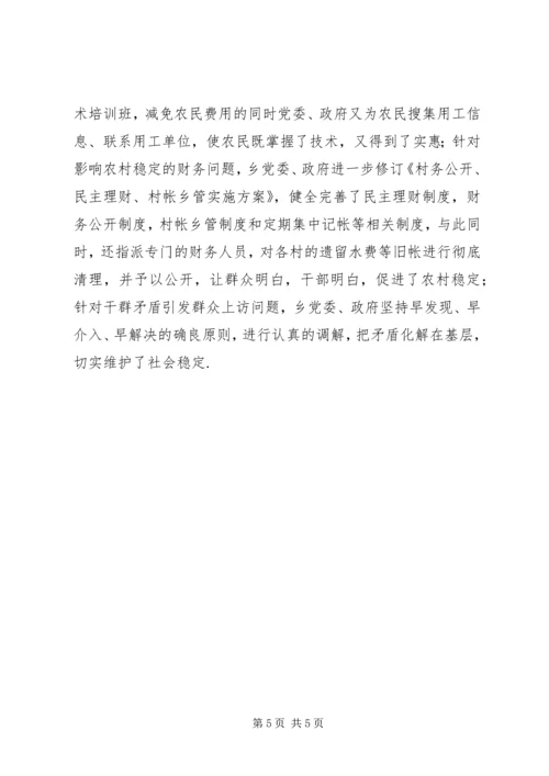 先进集体申报材料 (7).docx