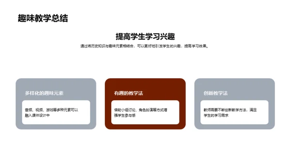 历史教学新探索