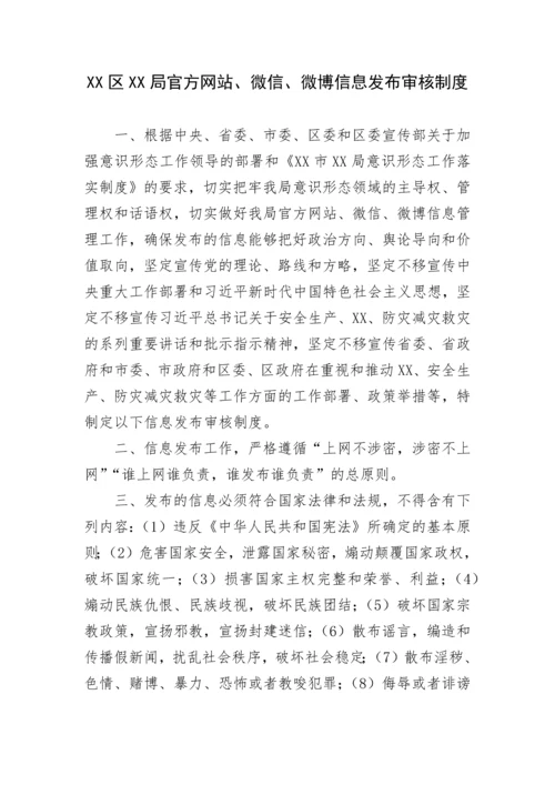 【意识形态】局意识形态工作落实制度汇编.docx
