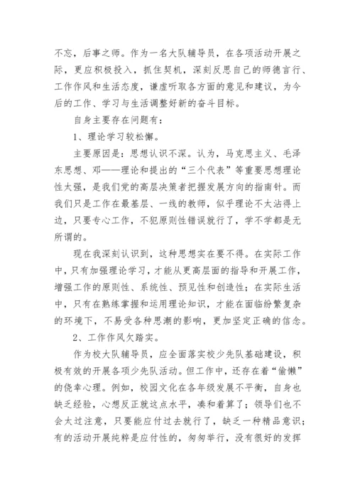 2022年少先队辅导员工作总结_1.docx