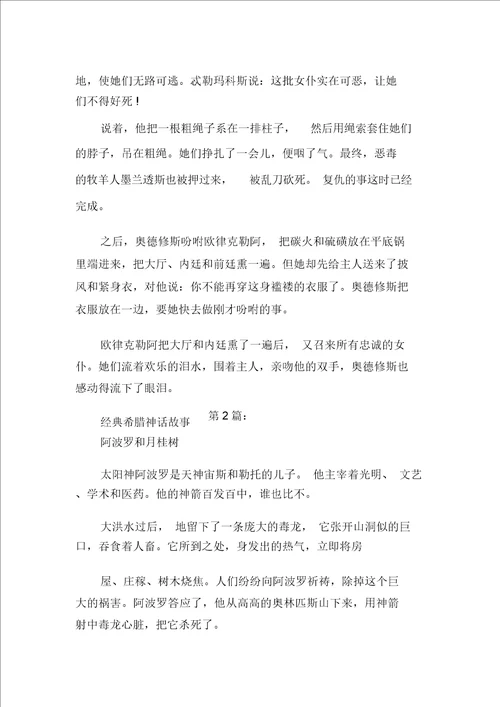 新整理经典希腊神话故事10篇
