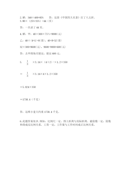 西师大版六年级数学下学期期末测试题有完整答案.docx