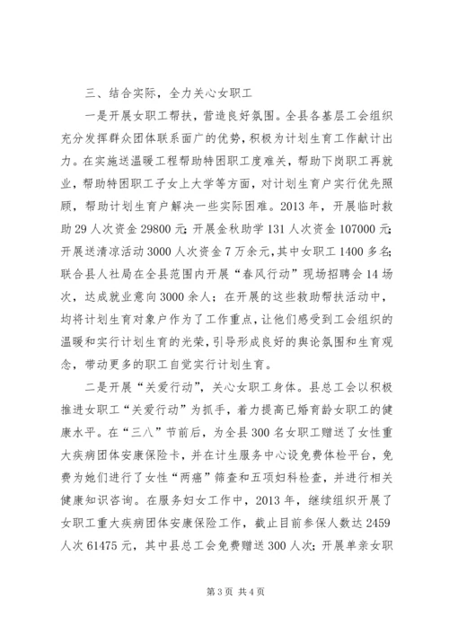 总工会计划生育工作自查报告.docx