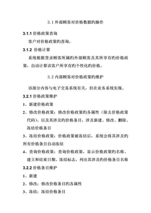 B2B网上交易系统专题方案详细介绍.docx