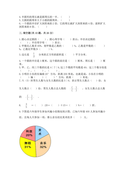 2022六年级上册数学期末测试卷附完整答案【典优】.docx