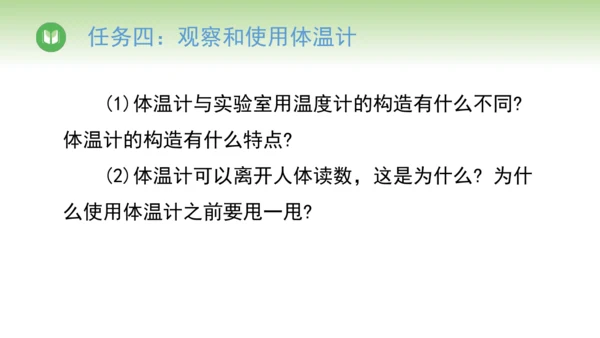 2024-2025学年人教版物理八年级上册3.1温度课件（26页ppt）