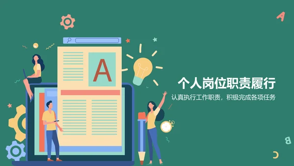 绿色插画风试用期员工转正述职PPT模板