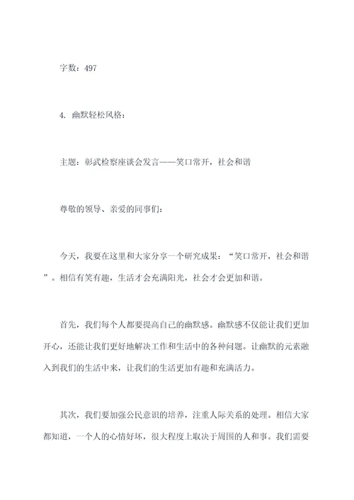 彰武检察座谈会发言提纲