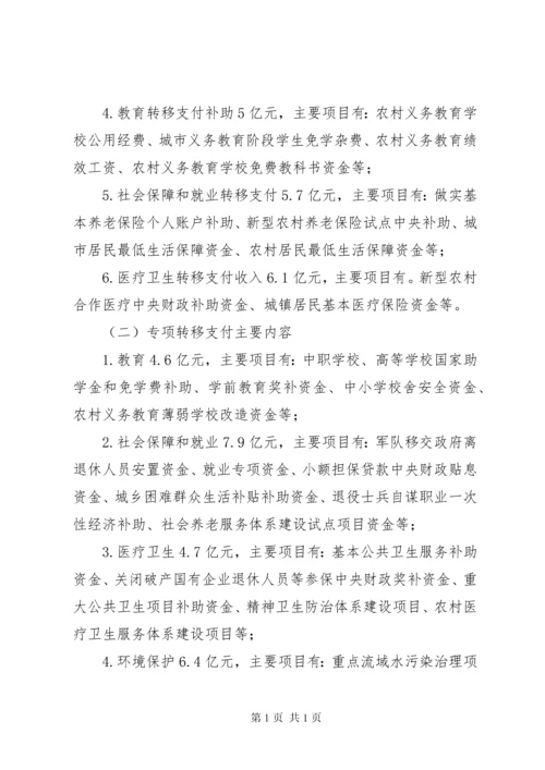 市财政局关于财政转移支付情况汇报.docx