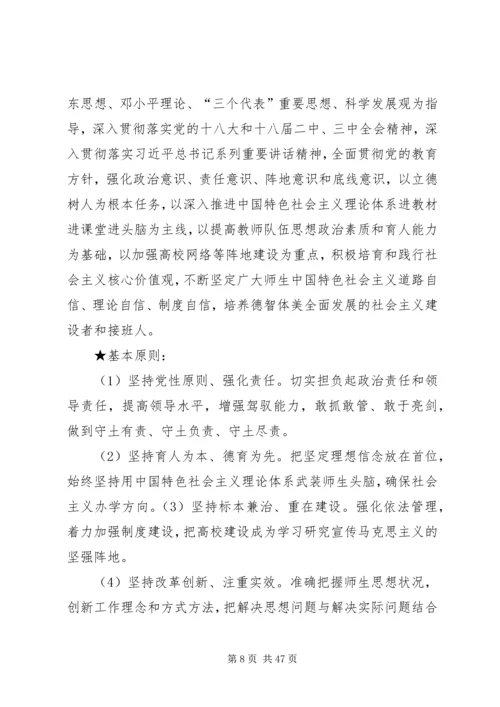 关于进一步加强和改进新形势下高校宣传思想工作的意见(20XX年.docx