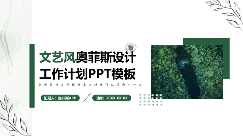 简约商务风工作总结计划汇报