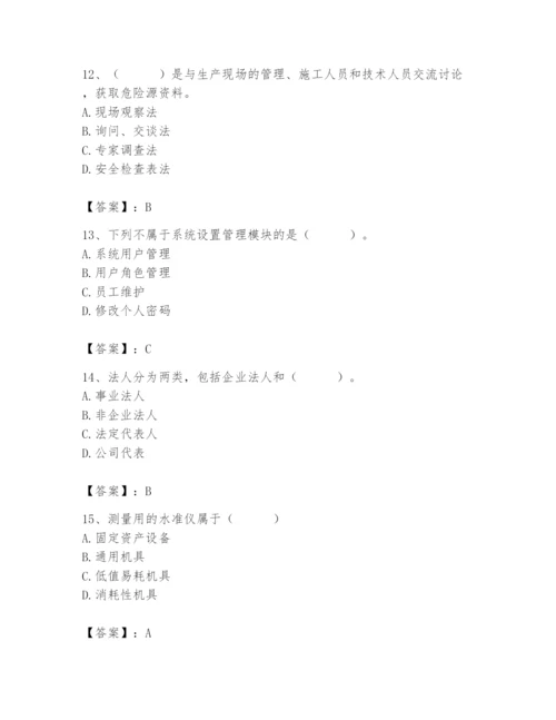 2024年材料员之材料员专业管理实务题库含答案【最新】.docx