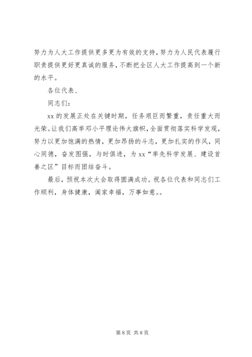 区委书记在人代会上的讲话_1.docx