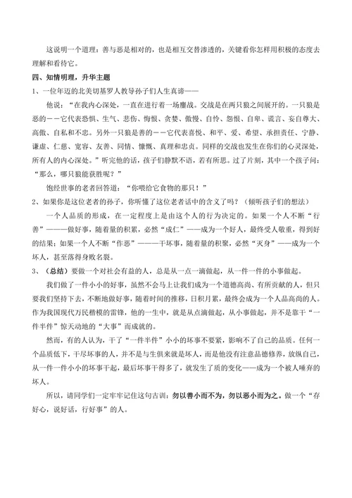 《人性的善与恶》