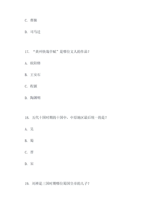 历史必修2八单元选择题