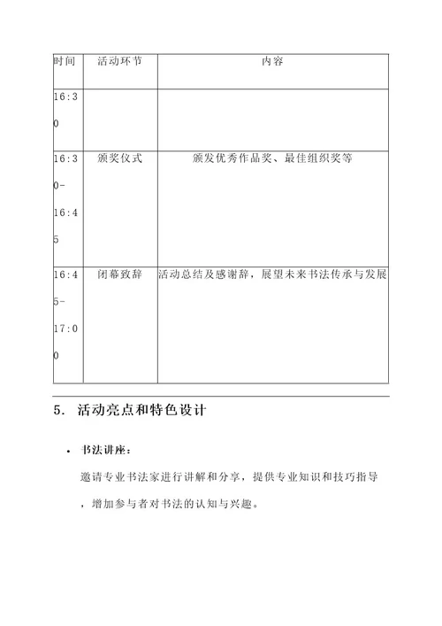 书法活动流程策划书