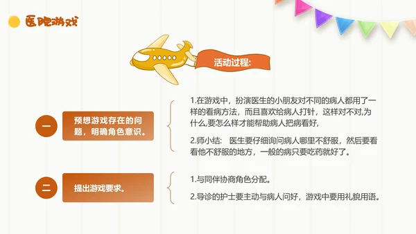 幼儿园自主游戏方案插画卡通教师游戏