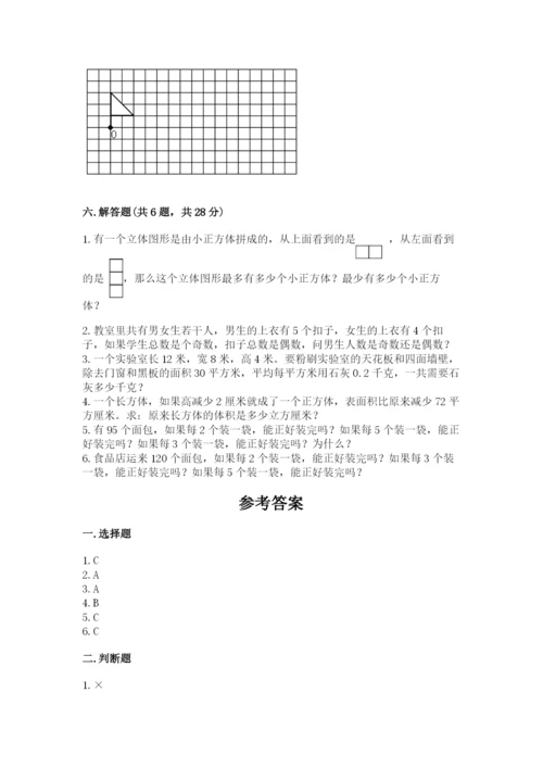 人教版五年级下册数学期末考试试卷附答案【b卷】.docx