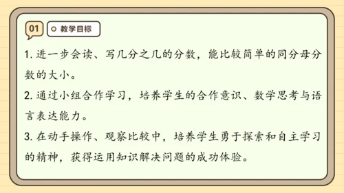 8.4 比较同分母分数的大小 课件(共21张PPT) 人教版 三年级上册数学