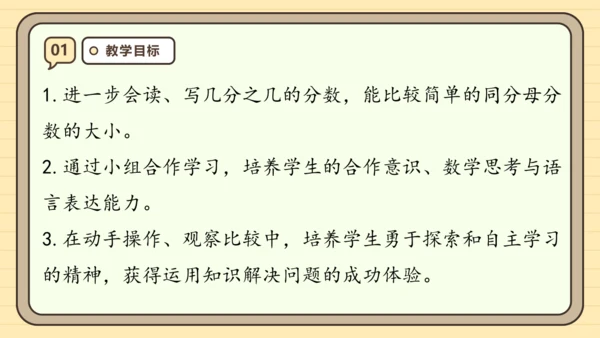 8.4 比较同分母分数的大小 课件(共21张PPT) 人教版 三年级上册数学