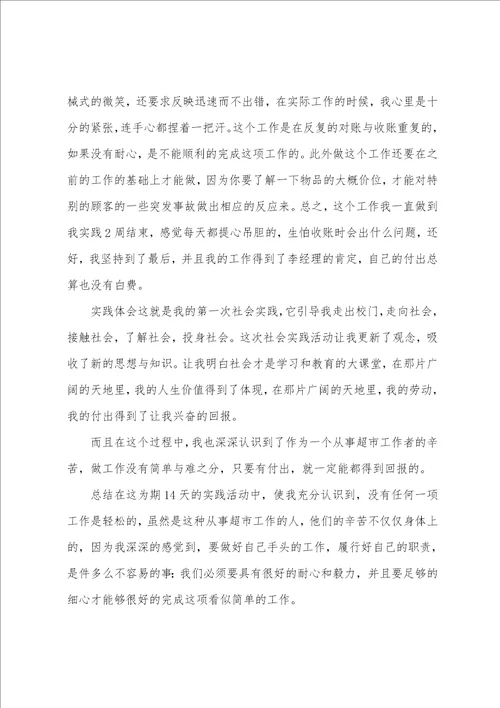 大学生暑假打工社会实践报告