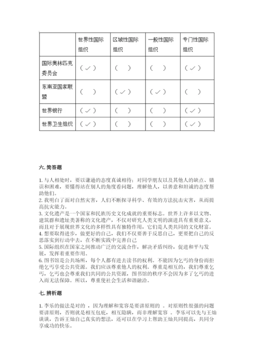 部编版道德与法治六年级下册期末测试卷附参考答案【综合卷】.docx